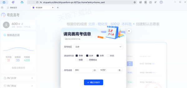 夸克浏览器上的高考服务好用吗_怎么智能模拟填报志愿