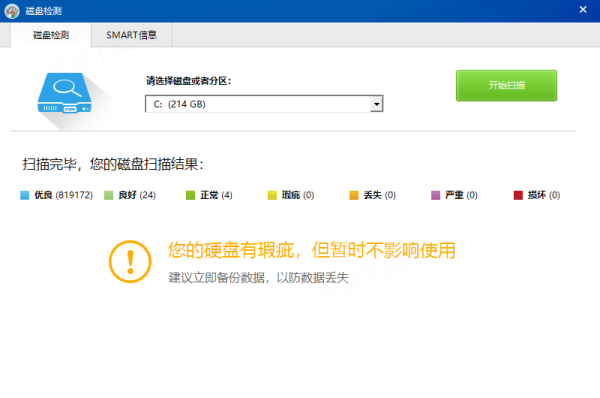 硬盘坏道检测工具排行前3名_2024精准的硬盘检测软件合集