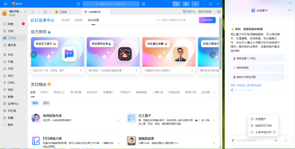 钉钉AI助理如何训练_AI助理技能养成方法分享