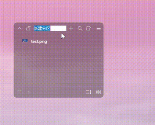 小智桌面解散分区方法_分区缩放与锁定操作方法