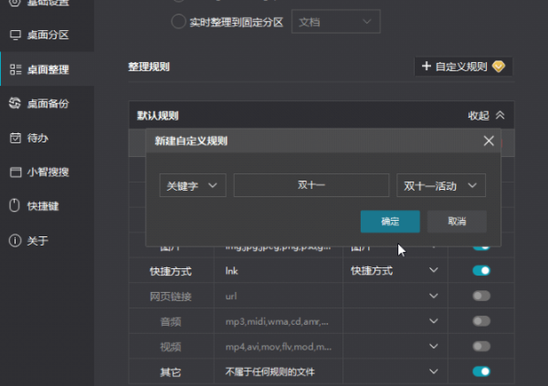小智桌面怎么开启自定义规则整理_自定义整理规则功能介绍