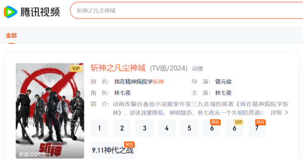 斩神之凡尘神域什么时候播出_什么平台能免费看斩神全集