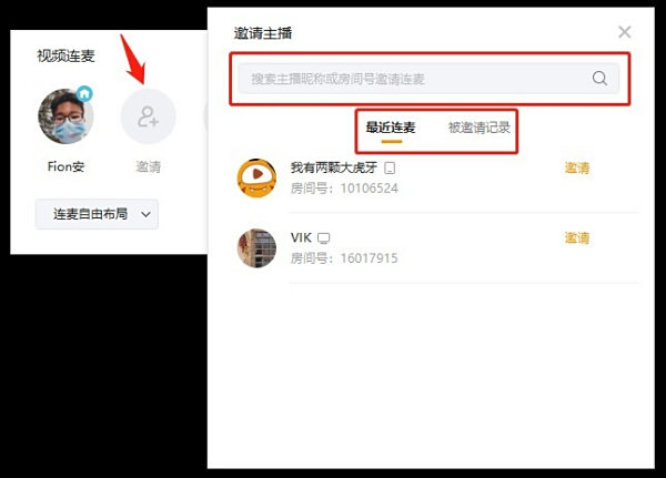 虎牙直播视频连麦功能使用技巧_虎牙开直播视频连麦新功能介绍