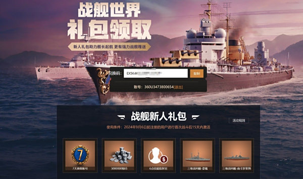 战舰世界新人礼包在哪领取_新人礼包奖励都有哪些
