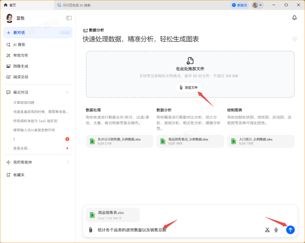 AI数据分析软件推荐_智能数据分析工具有哪些