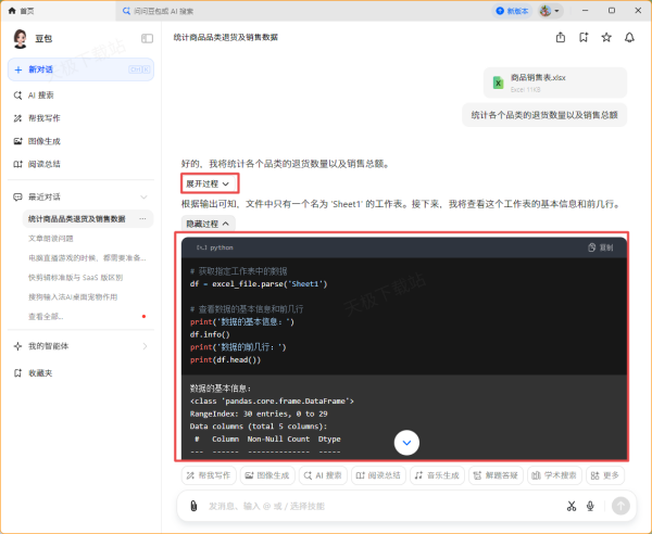 AI数据分析软件推荐_智能数据分析工具有哪些