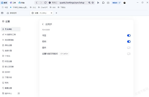 夸克浏览器怎么开启云同步功能_云同步会不会占用电脑空间