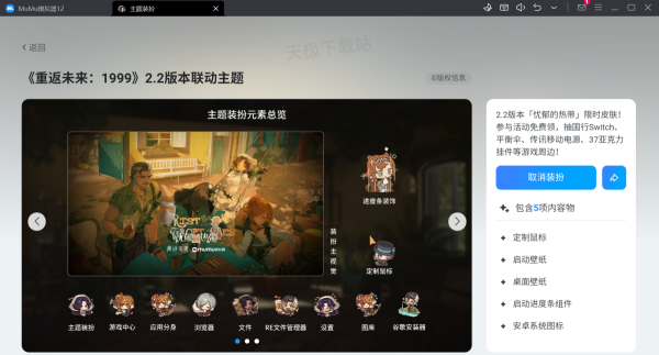 如何给MuMu模拟器更换主页壁纸_MuMu模拟器主题设置方法