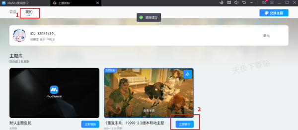 如何给MuMu模拟器更换主页壁纸_MuMu模拟器主题设置方法