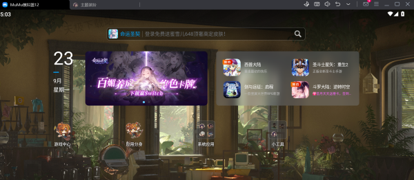 如何给MuMu模拟器更换主页壁纸_MuMu模拟器主题设置方法