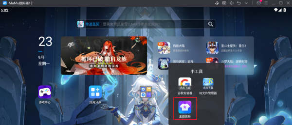 如何给MuMu模拟器更换主页壁纸_MuMu模拟器主题设置方法