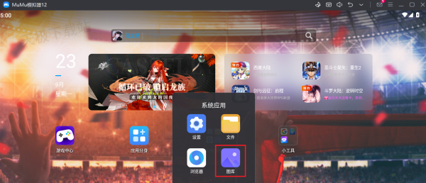 如何给MuMu模拟器更换主页壁纸_MuMu模拟器主题设置方法