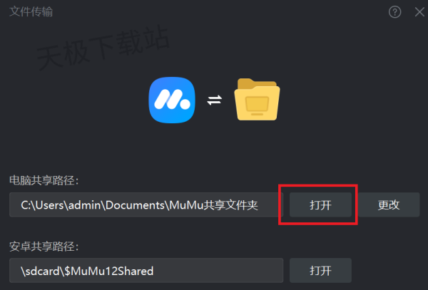 如何给MuMu模拟器更换主页壁纸_MuMu模拟器主题设置方法
