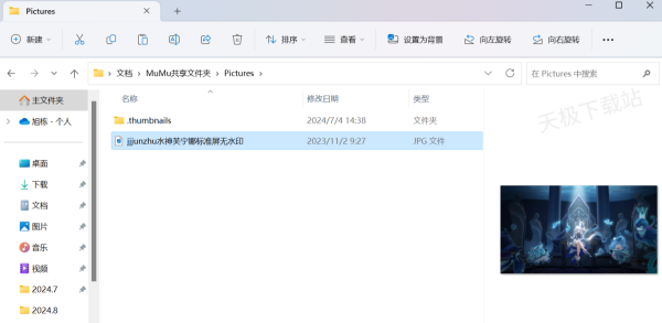 如何给MuMu模拟器更换主页壁纸_MuMu模拟器主题设置方法