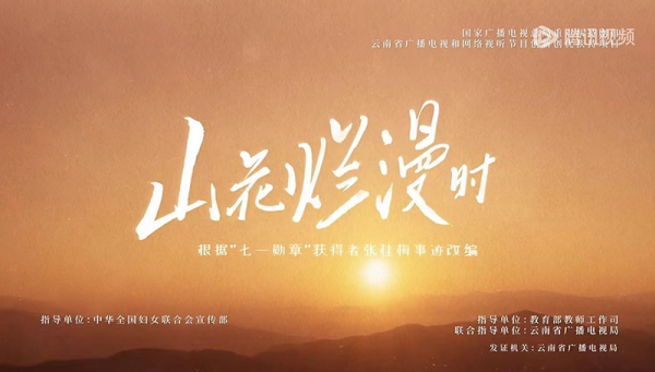 《山花烂漫时》完整版在哪个平台看_非会员可以免费看吗