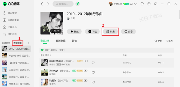 电脑版QQ音乐如何导入外部歌单_收藏歌单变成自建歌单方法介绍