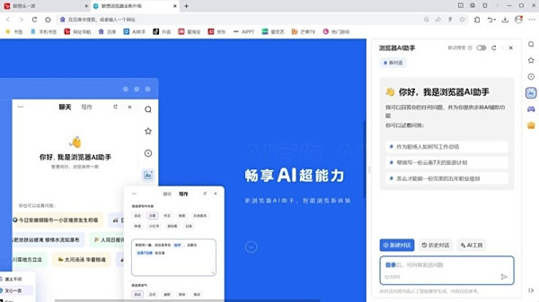 联想浏览器AI功能怎么用_联想浏览器打开AI助手方法