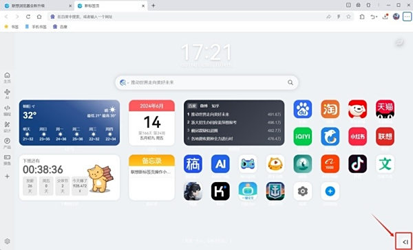联想浏览器AI功能怎么用_联想浏览器打开AI助手方法