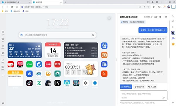 联想浏览器AI功能怎么用_联想浏览器打开AI助手方法