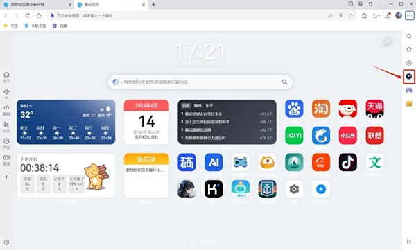 联想浏览器AI功能怎么用_联想浏览器打开AI助手方法