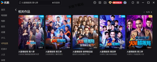 火星情报局第七季观看平台介绍_第七季嘉宾阵容大揭秘