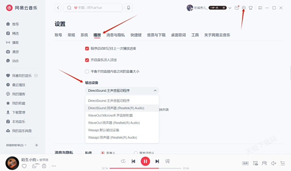 网易云音乐播放无声音、声音小怎么办_声音忽大忽小怎么解决
