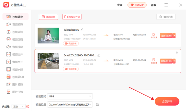 万能格式工厂如何更改转换速度与模式_格式转换时闪退怎么办