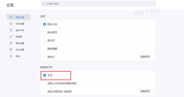 搜狗浏览器如何自定义主页网址_启动时为什么打开的不是主页