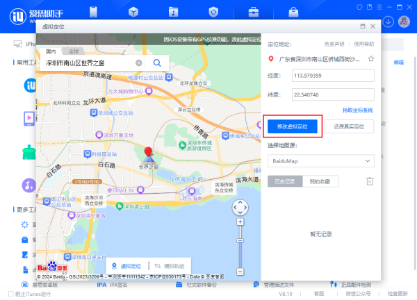爱思助手如何使用虚拟定位功能_苹果设备怎么修改虚拟定位