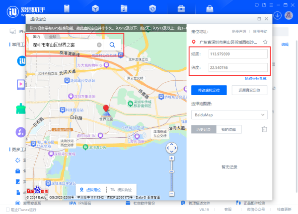 爱思助手如何使用虚拟定位功能_苹果设备怎么修改虚拟定位