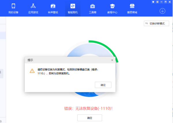 爱思助手PC版刷机模式使用技巧_苹果手机“已停用”还能刷机吗