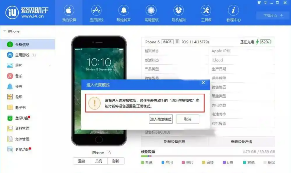 爱思助手PC版刷机模式使用技巧_苹果手机“已停用”还能刷机吗