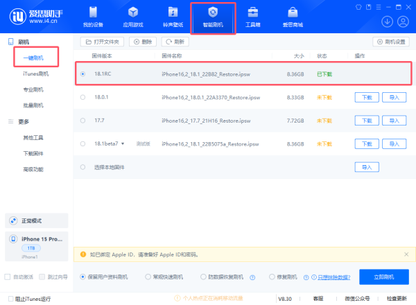 iPhone手机iOS18.1RC版刷机教程_苹果升级iOS18系统教学