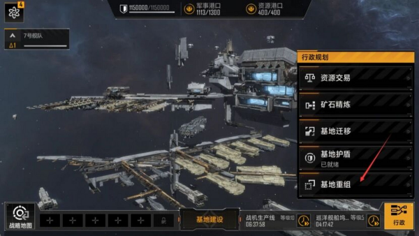 无尽的拉格朗日基地重组教程_采矿平台使用注意事项