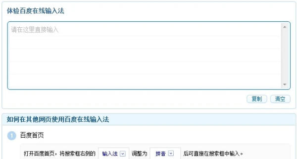 百度在线拼音输入法与其他输入法区别_拼音输入法支持哪些浏览器