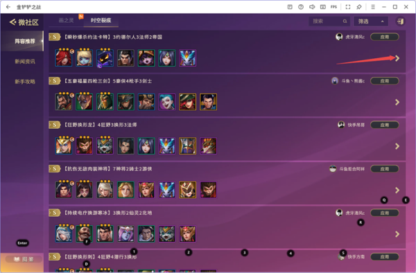 金铲铲之战阵容设置步骤_金铲铲电脑版加入铲铲会界面在哪