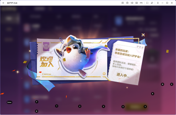 金铲铲之战阵容设置步骤_金铲铲电脑版加入铲铲会界面在哪