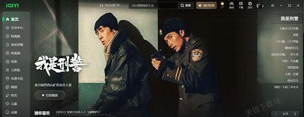 于和伟新剧《我是刑警》在哪在线看_《我是刑警》剧情解析