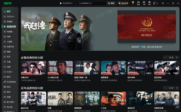 于和伟新剧《我是刑警》在哪在线看_《我是刑警》剧情解析