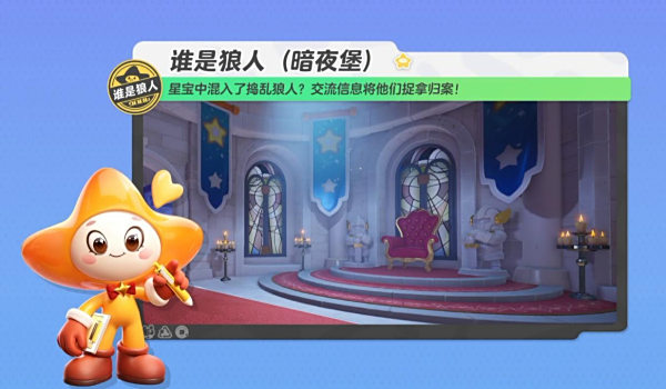 元梦之星谁是狼人模式怎么玩_谁是狼人玩法好人怎么找出狼人