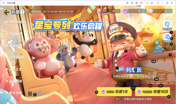 元梦之星电脑版祈愿规则介绍_如何祈愿能抽到皮肤