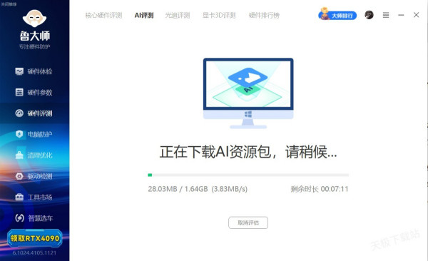 鲁大师尊AI评测是干嘛的_鲁大师都有哪些评测方式