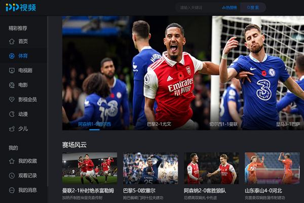 PP视频平台体育赛事资源多吗_pp视频有哪些足篮球比赛版权