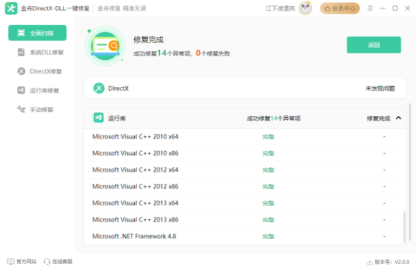 Windows必备修复工具:一键修复所有dll缺失,建议收藏!