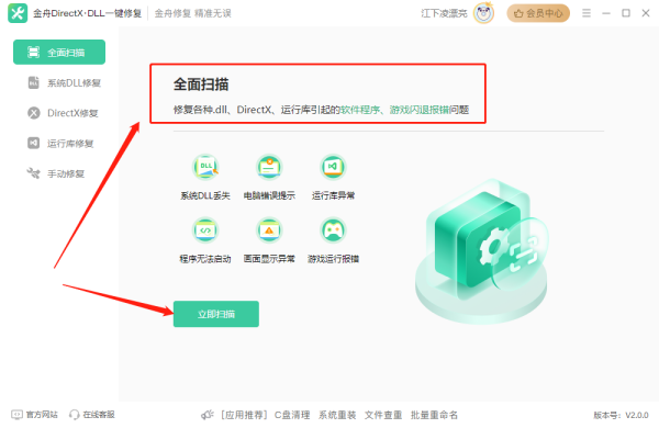 Windows必备修复工具:一键修复所有dll缺失,建议收藏!