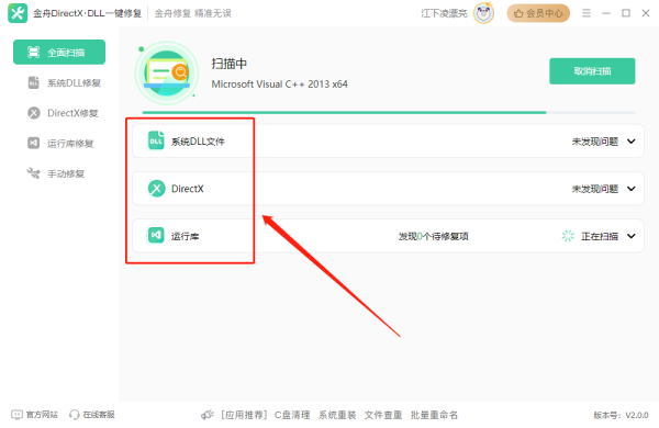 Windows必备修复工具:一键修复所有dll缺失,建议收藏!