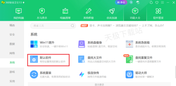 高效又方便!这款软件帮你一站式管理电脑默认应用程序
