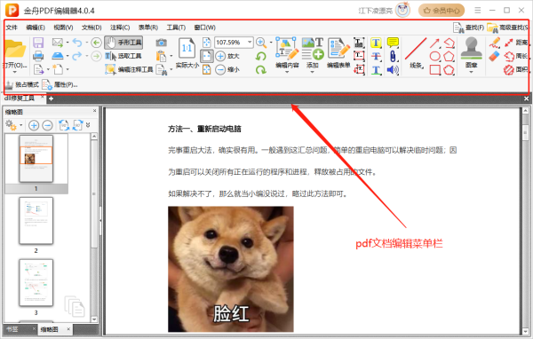 【全网收集】年度好用的10款pdf编辑器,超详细安装和解锁教程!