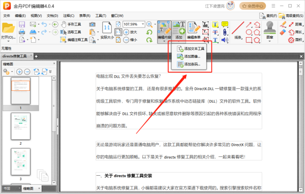 【全网收集】年度好用的10款pdf编辑器,超详细安装和解锁教程!