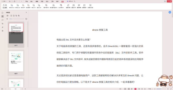 【全网收集】年度好用的10款pdf编辑器,超详细安装和解锁教程!